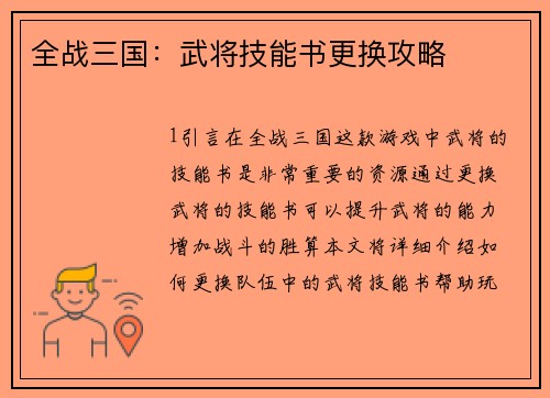 全战三国：武将技能书更换攻略